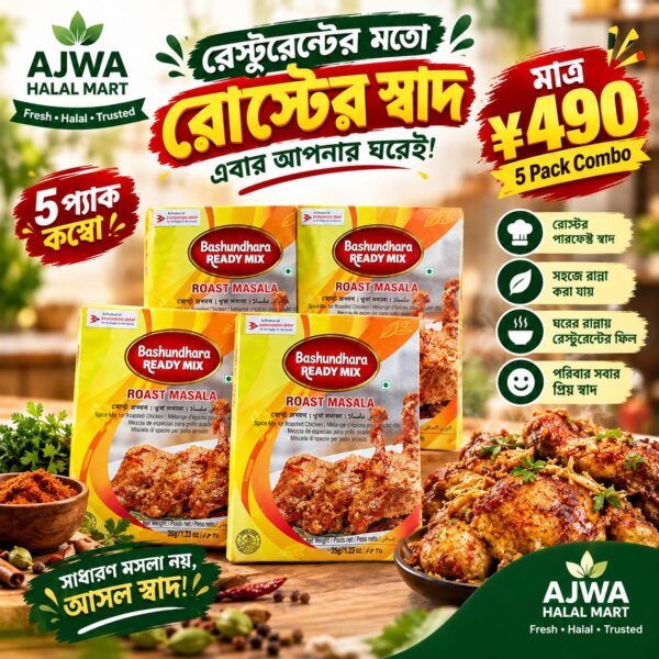 5 Pack Combo Roast Masala (40g×5)(Bashandhara)