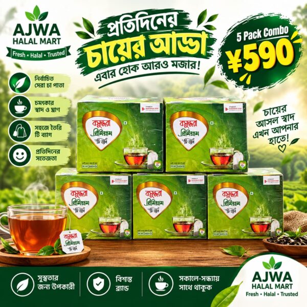 Tea Bag 5 pack Combo (5×50 bags)Bashundhara Premium